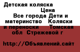 Детская коляска Reindeer Prestige Wiklina › Цена ­ 43 200 - Все города Дети и материнство » Коляски и переноски   . Томская обл.,Стрежевой г.